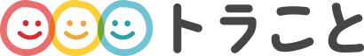 トラこと