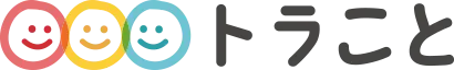 トラこと